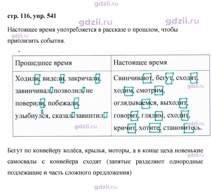 Скан решения номера 541