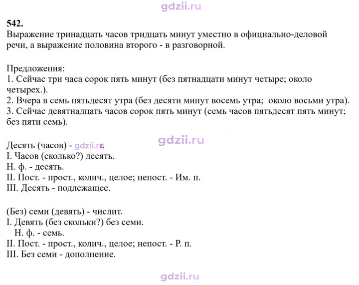 Скан решения номера 542