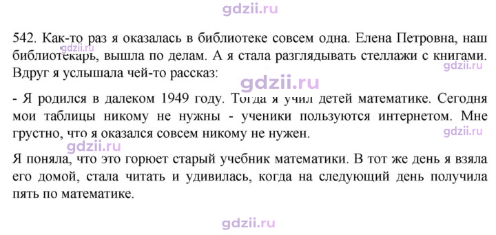Скан решения номера 542