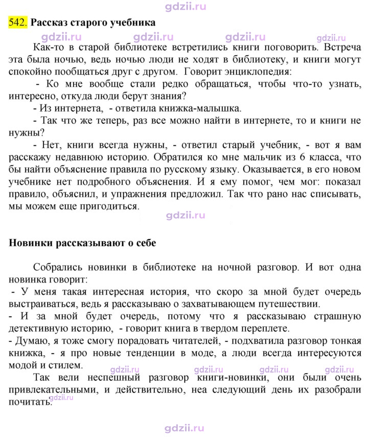 Скан решения номера 542