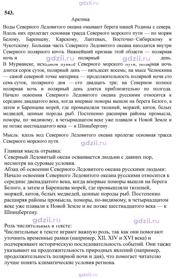 Скан решения номера 543