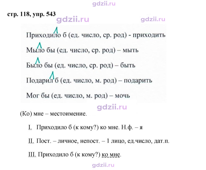 Скан решения номера 543