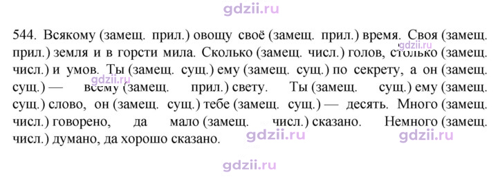 Скан решения номера 544