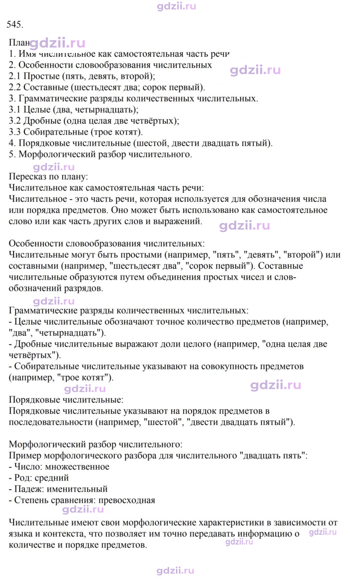 Скан решения номера 545