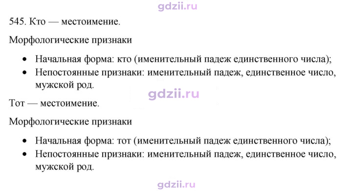 Скан решения номера 545