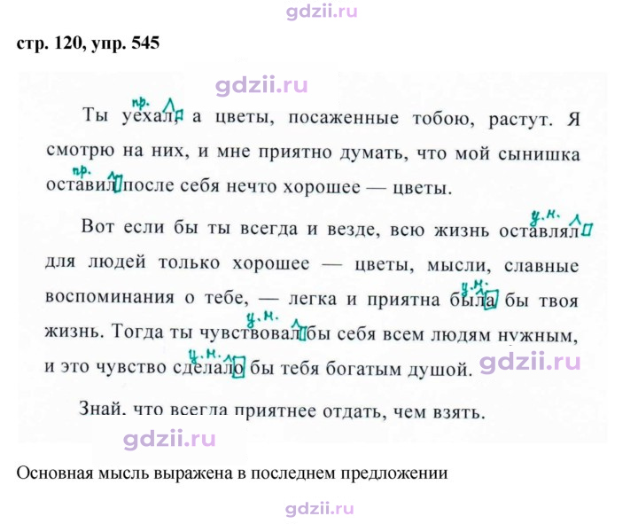 Скан решения номера 545