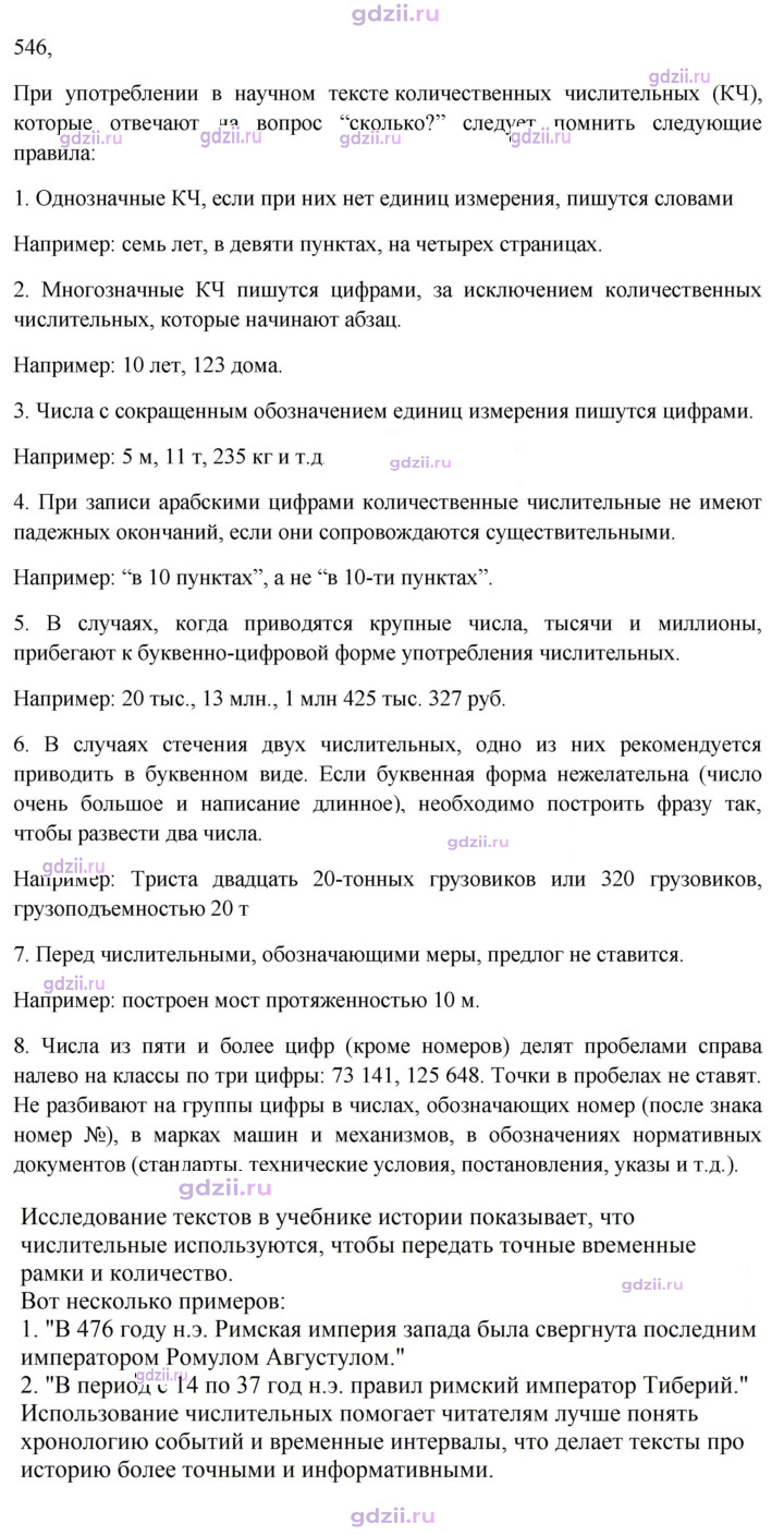 Скан решения номера 546