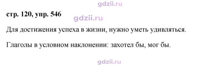 Скан решения номера 546