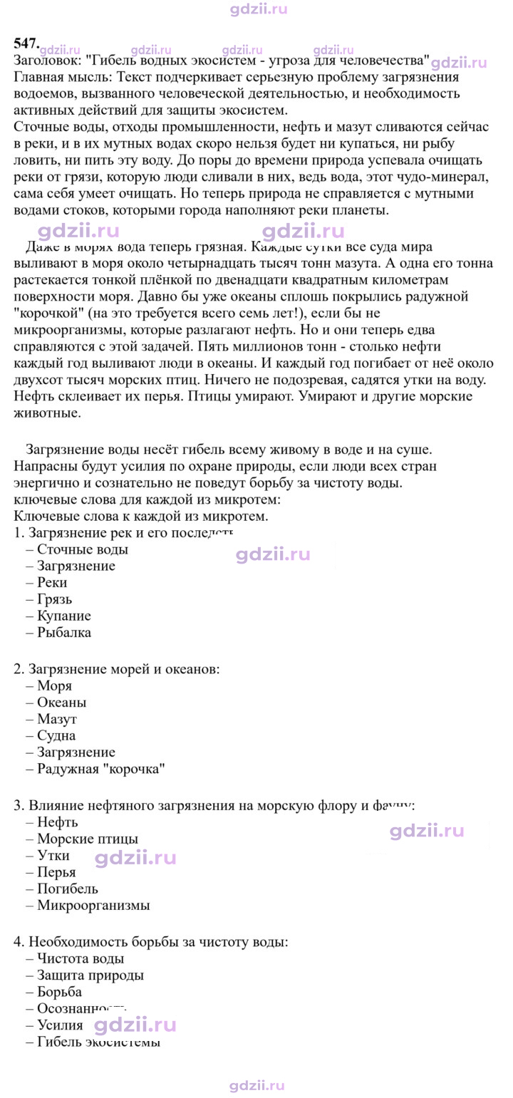 Скан решения номера 547