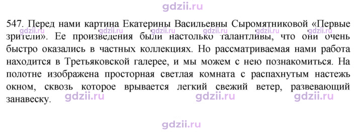 Скан решения номера 547