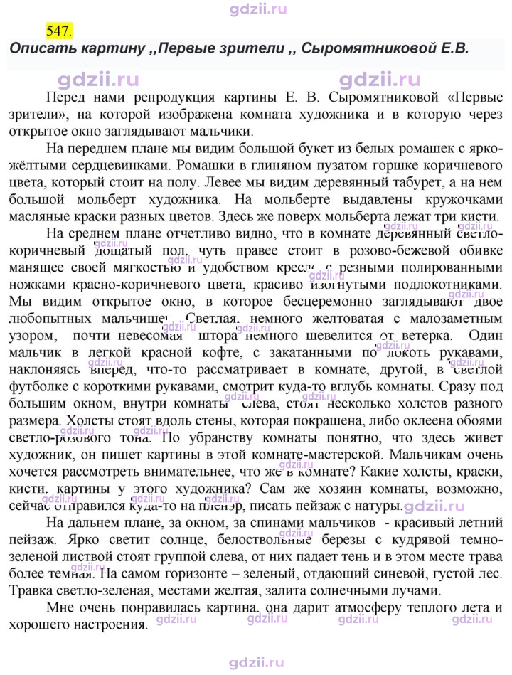 Скан решения номера 547
