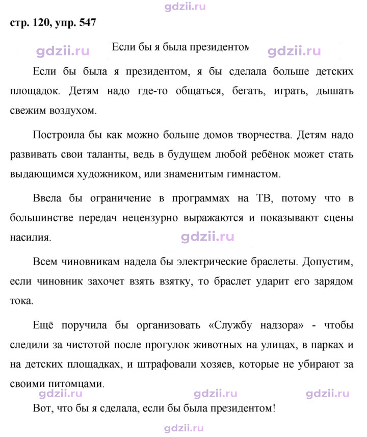 Скан решения номера 547