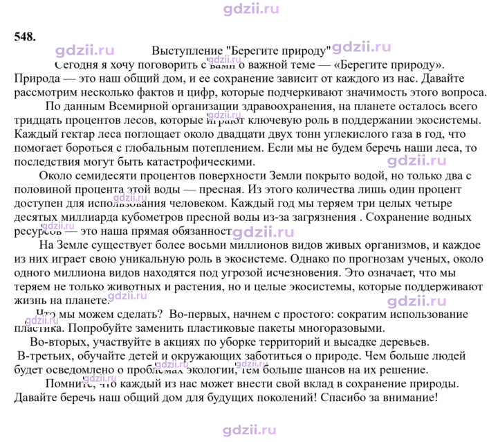 Скан решения номера 548
