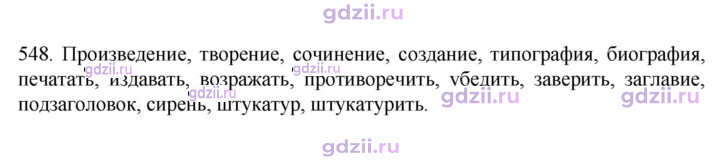 Скан решения номера 548