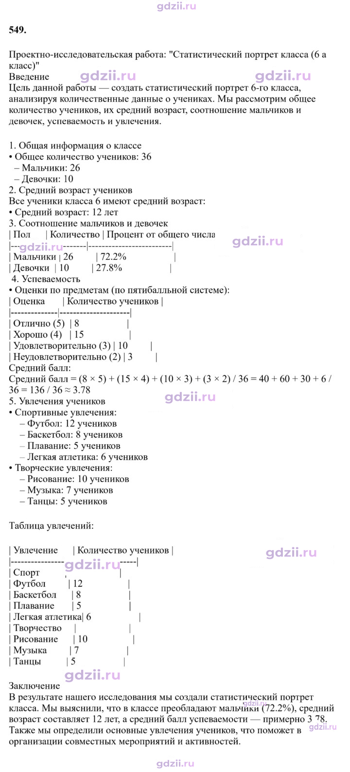 Скан решения номера 549