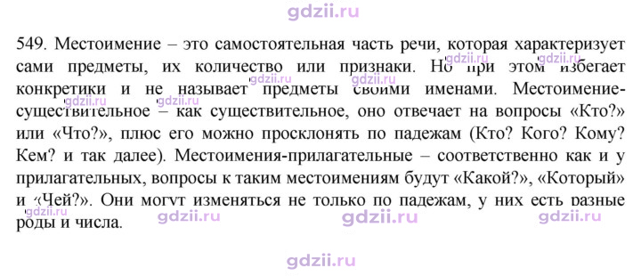 Скан решения номера 549