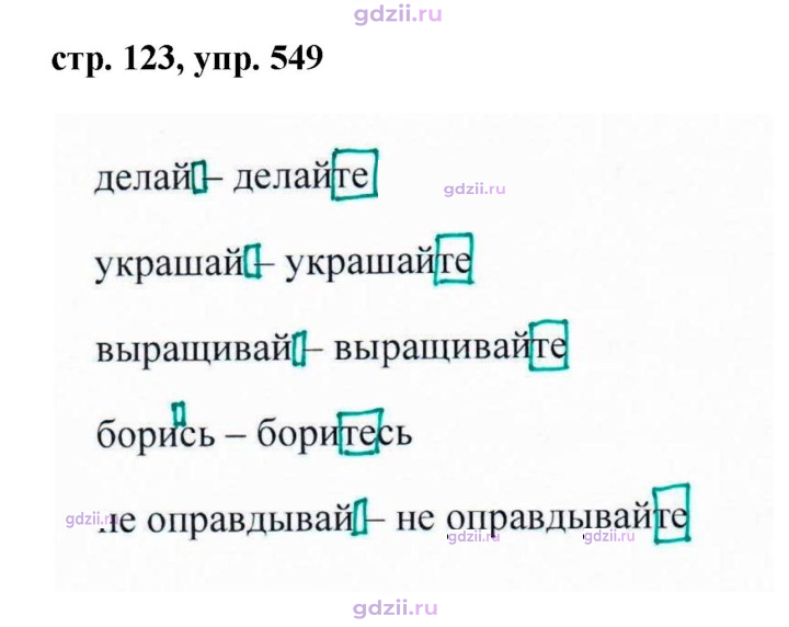 Скан решения номера 549