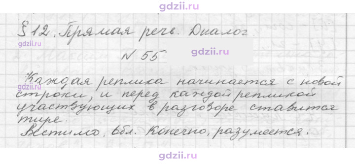 Скан решения номера 55