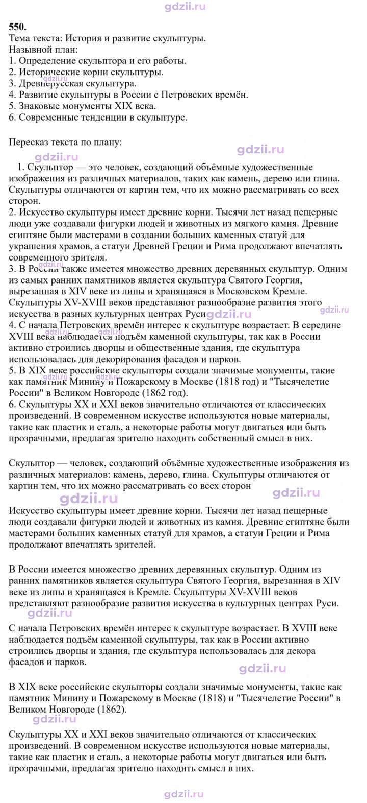 Скан решения номера 550
