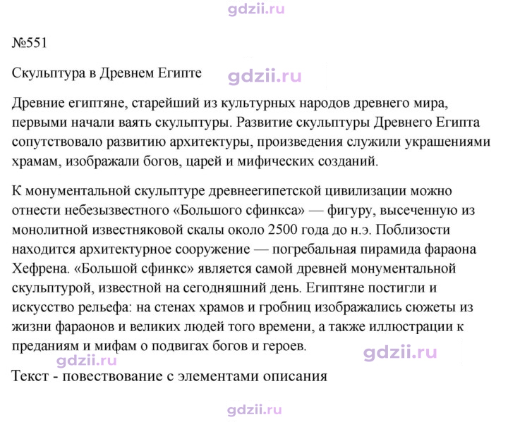 Скан решения номера 551