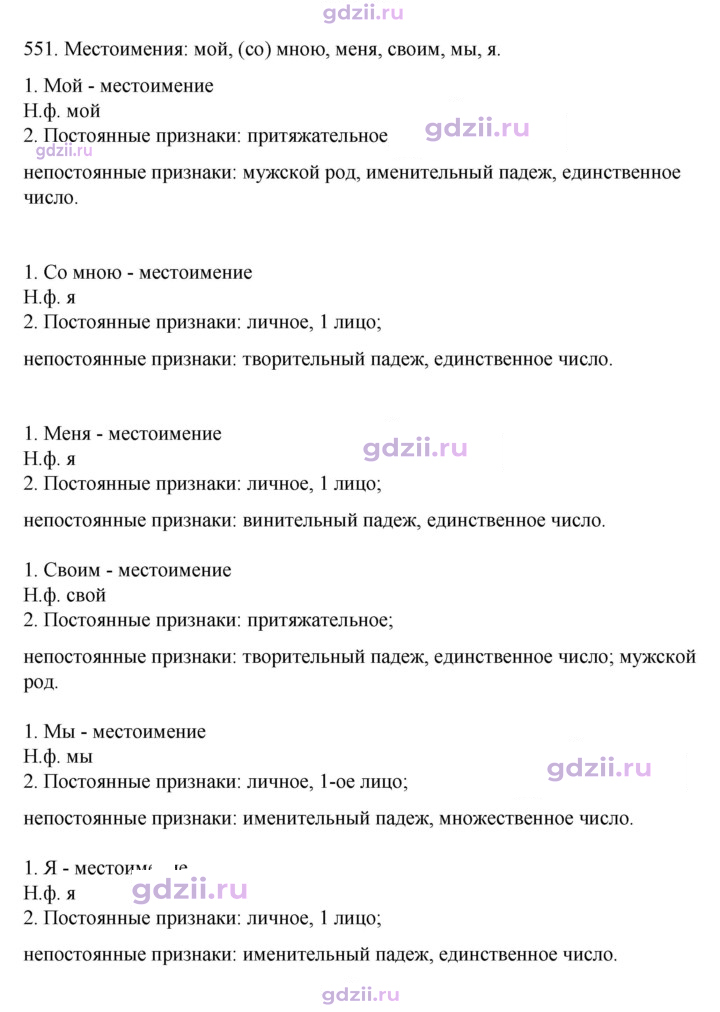 Скан решения номера 551