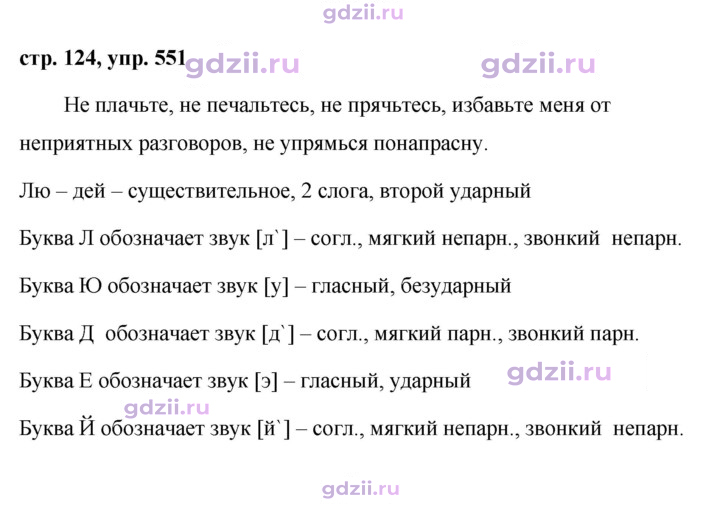 Скан решения номера 551