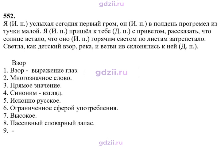 Скан решения номера 552