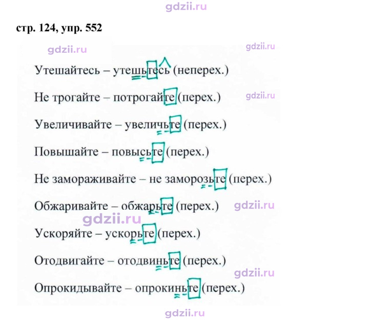 Скан решения номера 552