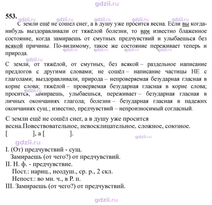 Скан решения номера 553
