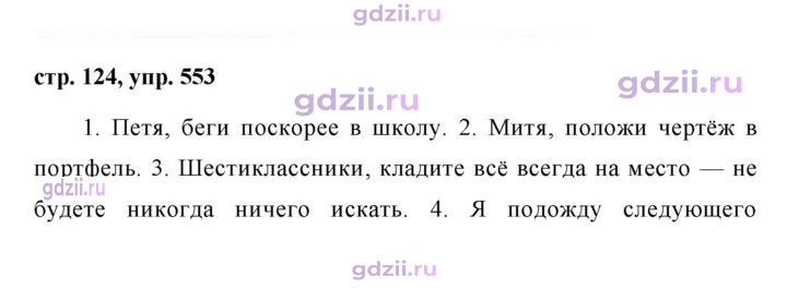 Скан решения номера 553
