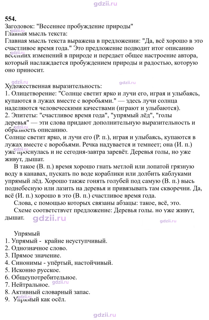 Скан решения номера 554