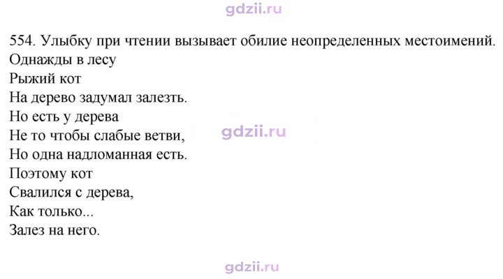 Скан решения номера 554