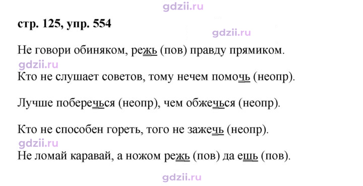 Скан решения номера 554