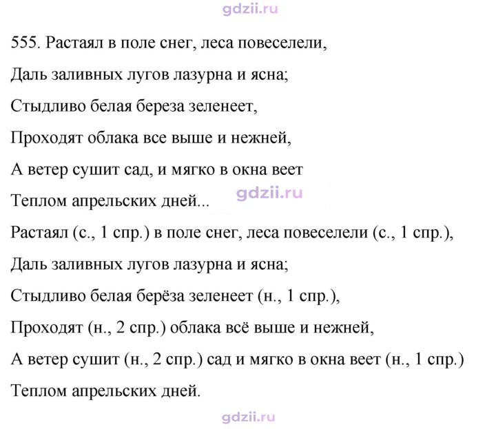 Скан решения номера 555