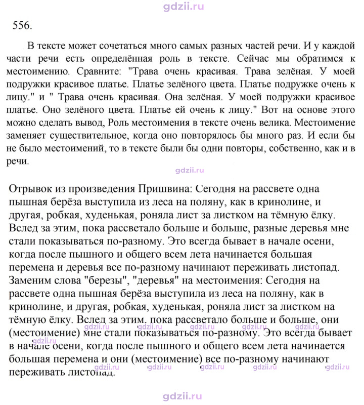 Скан решения номера 556