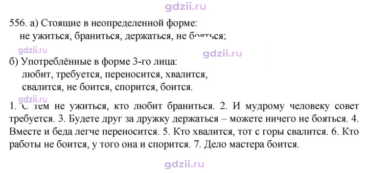 Скан решения номера 556