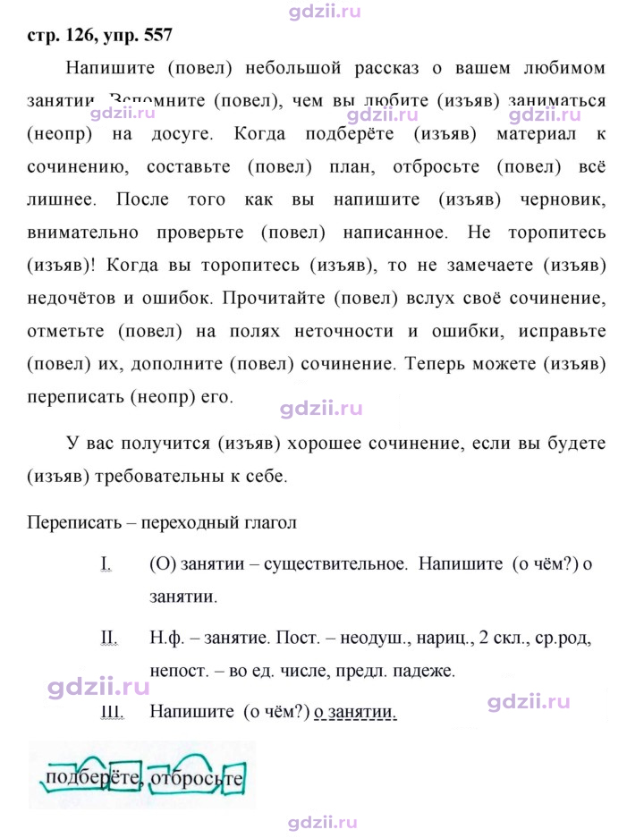 Скан решения номера 557
