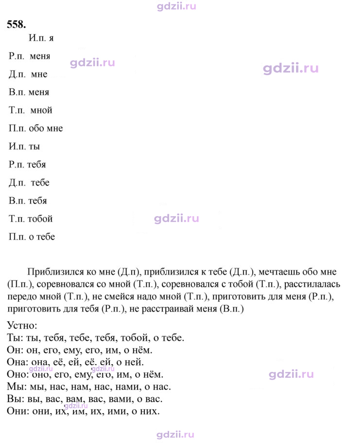 Скан решения номера 558