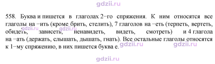 Скан решения номера 558
