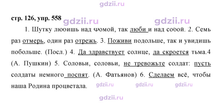 Скан решения номера 558