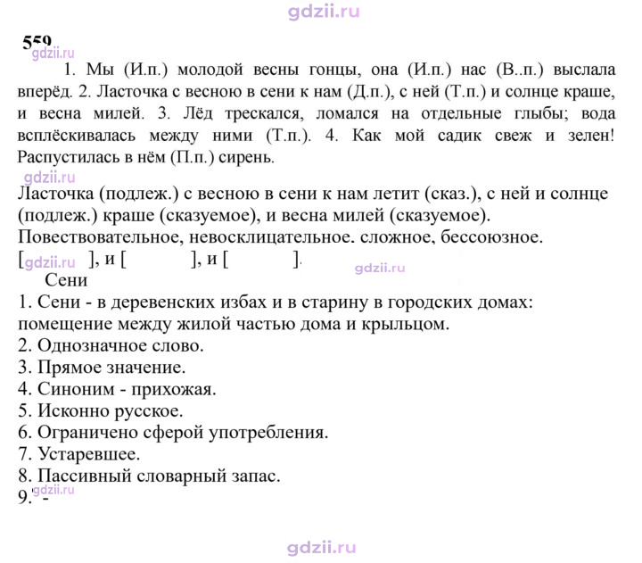 Скан решения номера 559