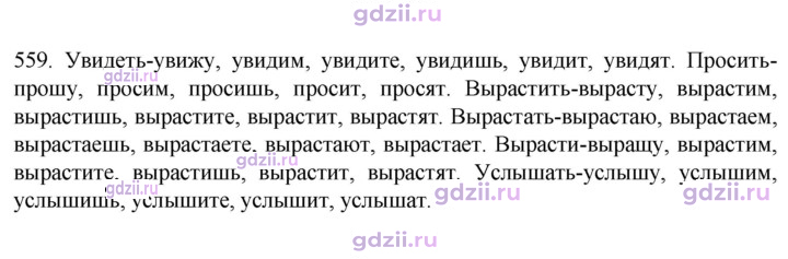 Скан решения номера 559