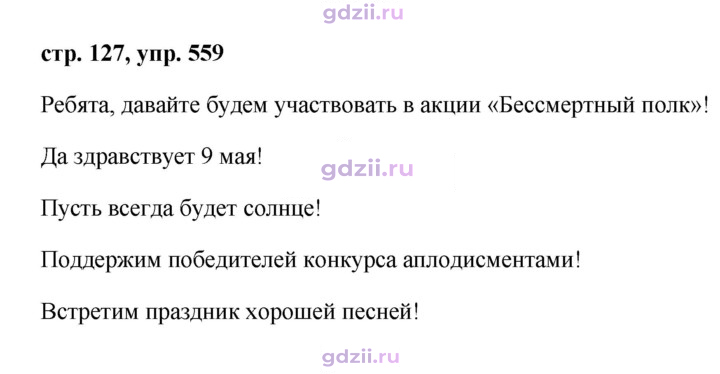 Скан решения номера 559
