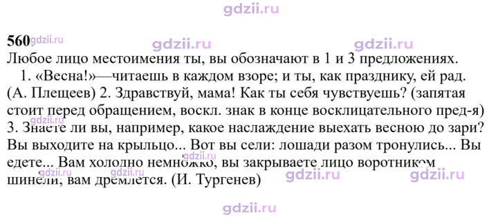 Скан решения номера 560