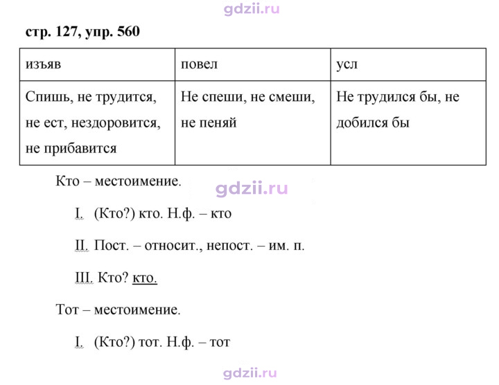 Скан решения номера 560