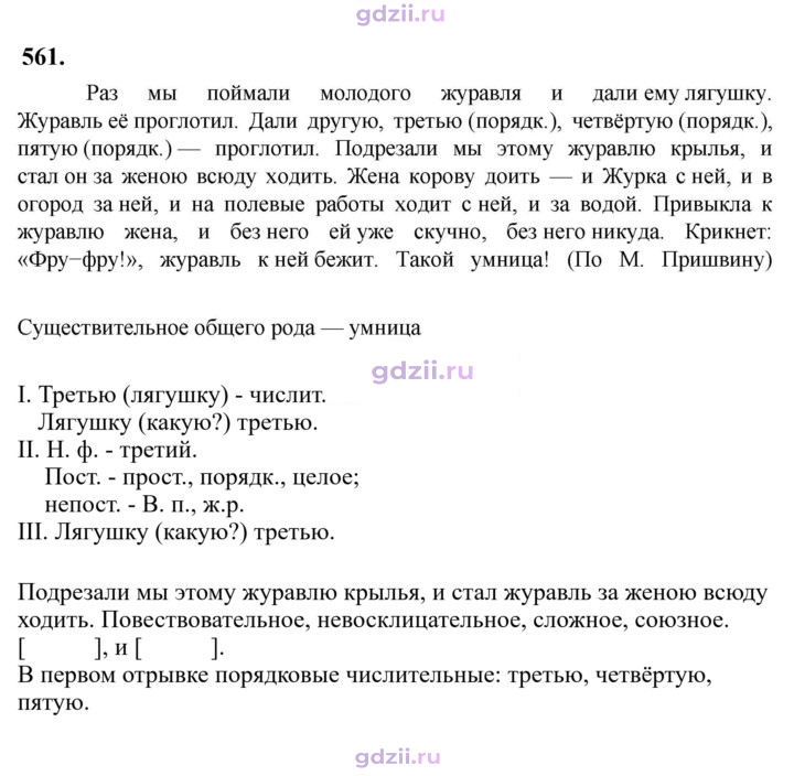 Скан решения номера 561