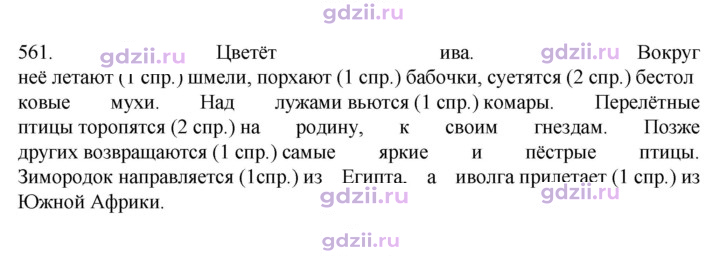 Скан решения номера 561