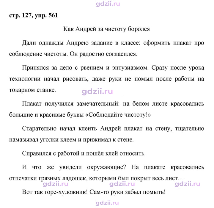 Скан решения номера 561