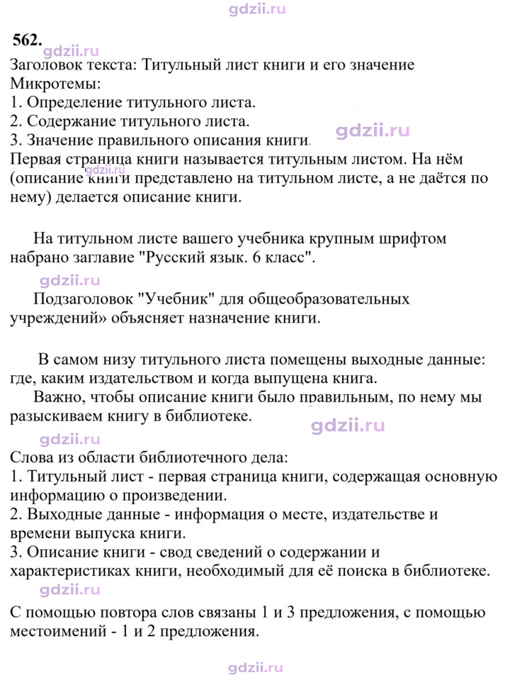 Скан решения номера 562