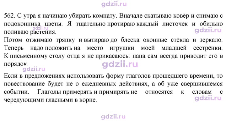 Скан решения номера 562